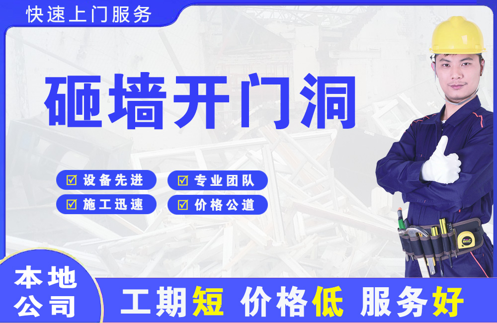 三家砸墙开门洞
